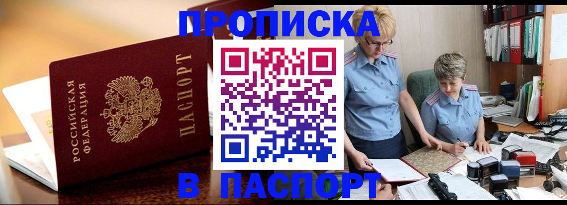 прописка поиск в Хасавюрте