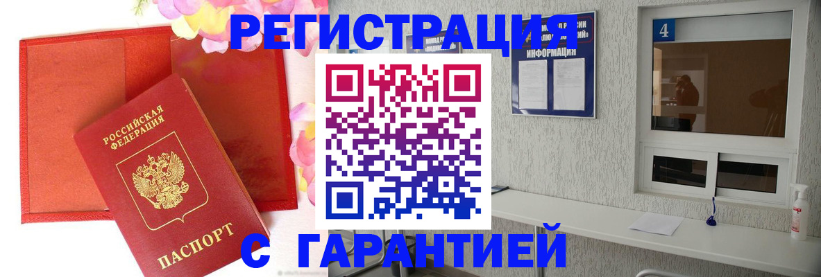 регистрация в Хасавюрте