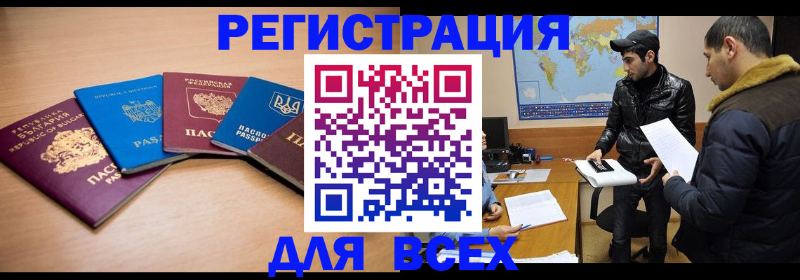 временная регистрация в квартире в Хасавюрте